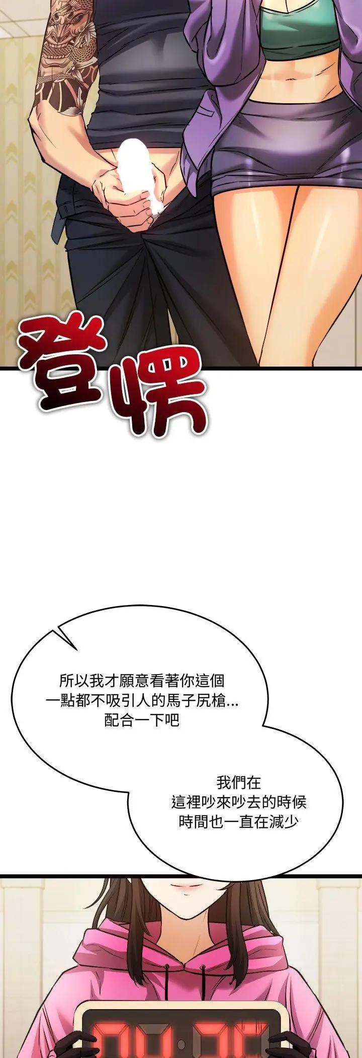 漫画《财富爱情二选一》第2话第6张图