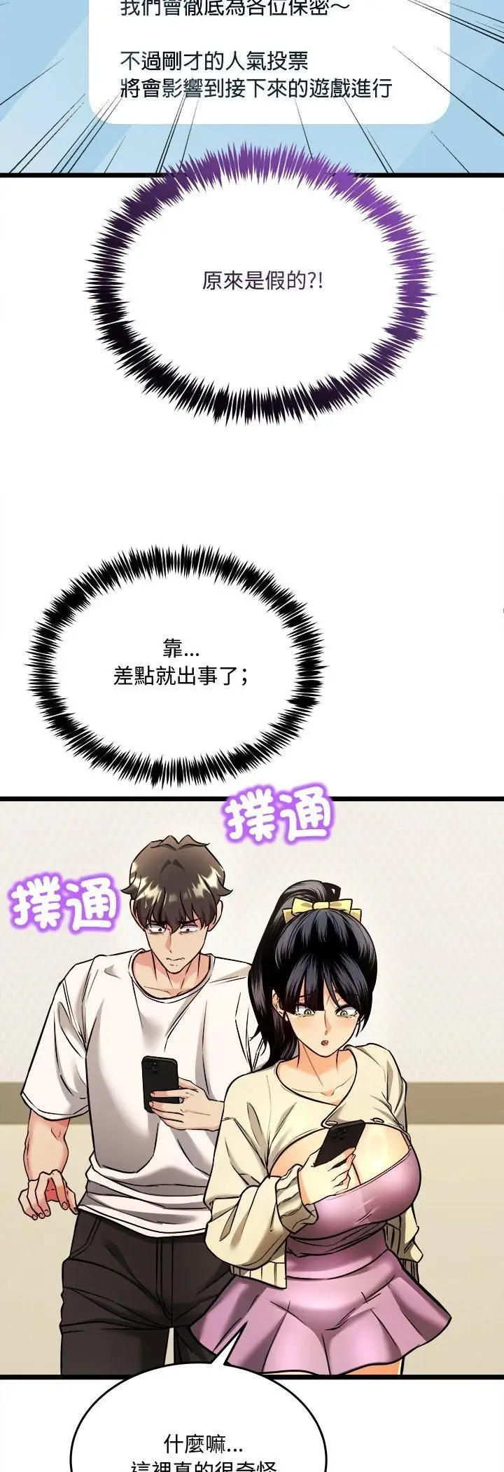 漫画《财富爱情二选一》第4话第13张图