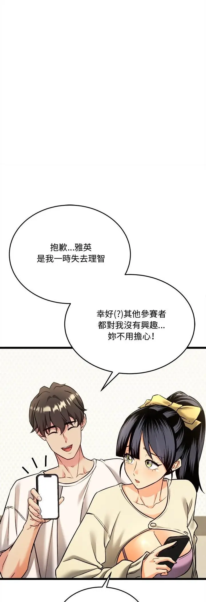 漫画《财富爱情二选一》第4话第17张图