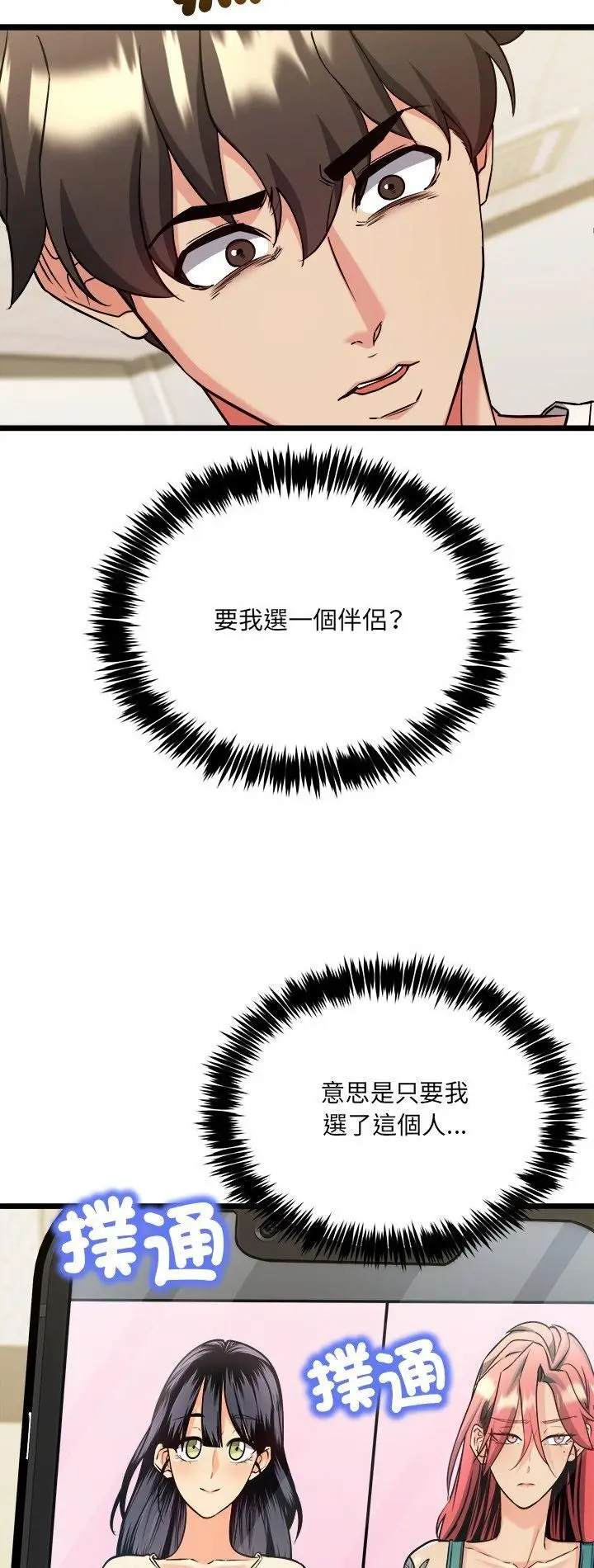 漫画《财富爱情二选一》第4话第2张图