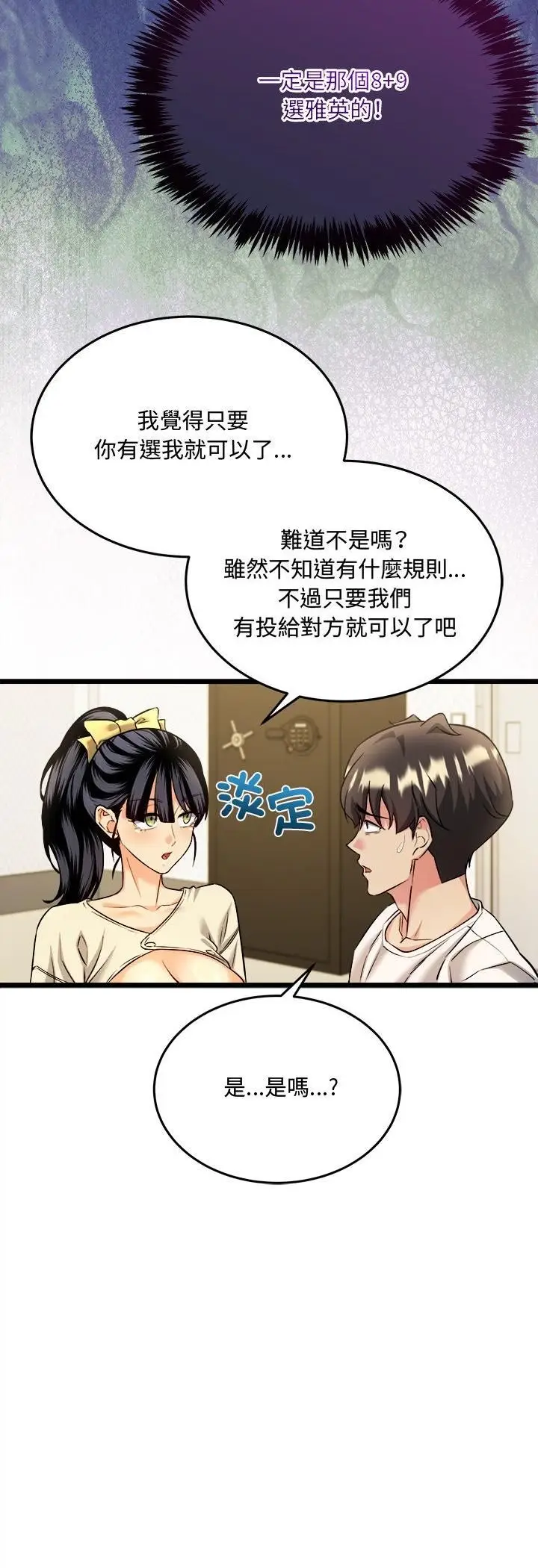 漫画《财富爱情二选一》第4话第20张图