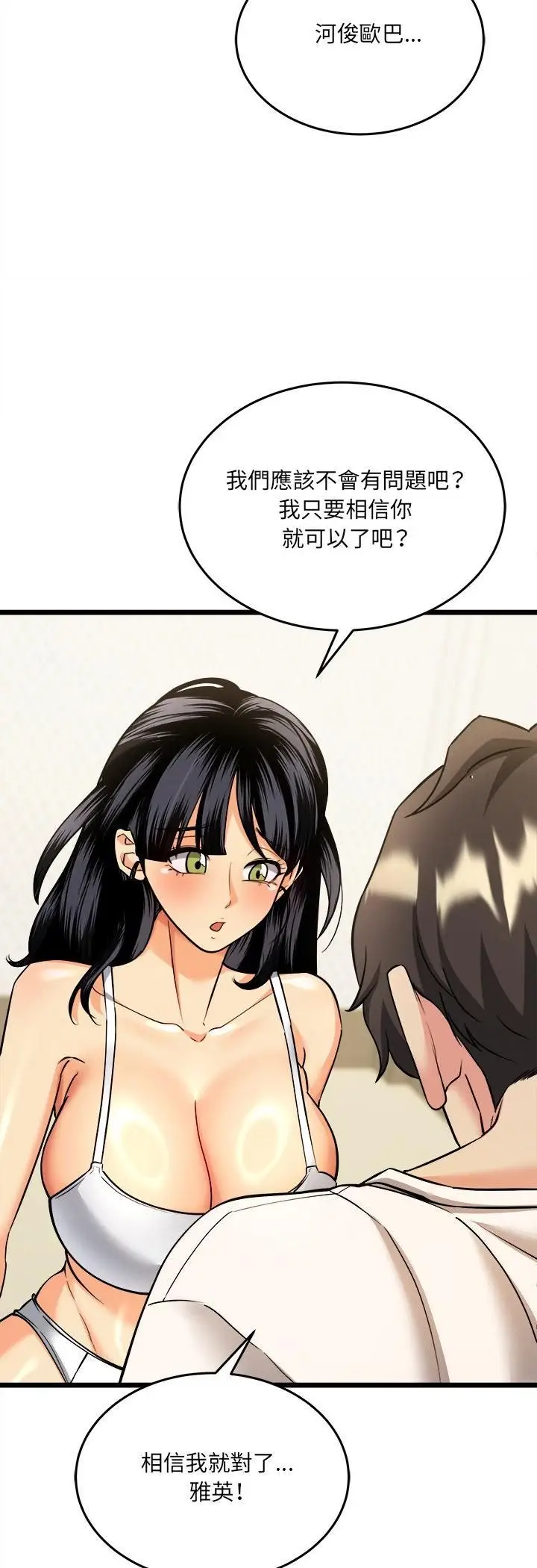 漫画《财富爱情二选一》第4话第29张图