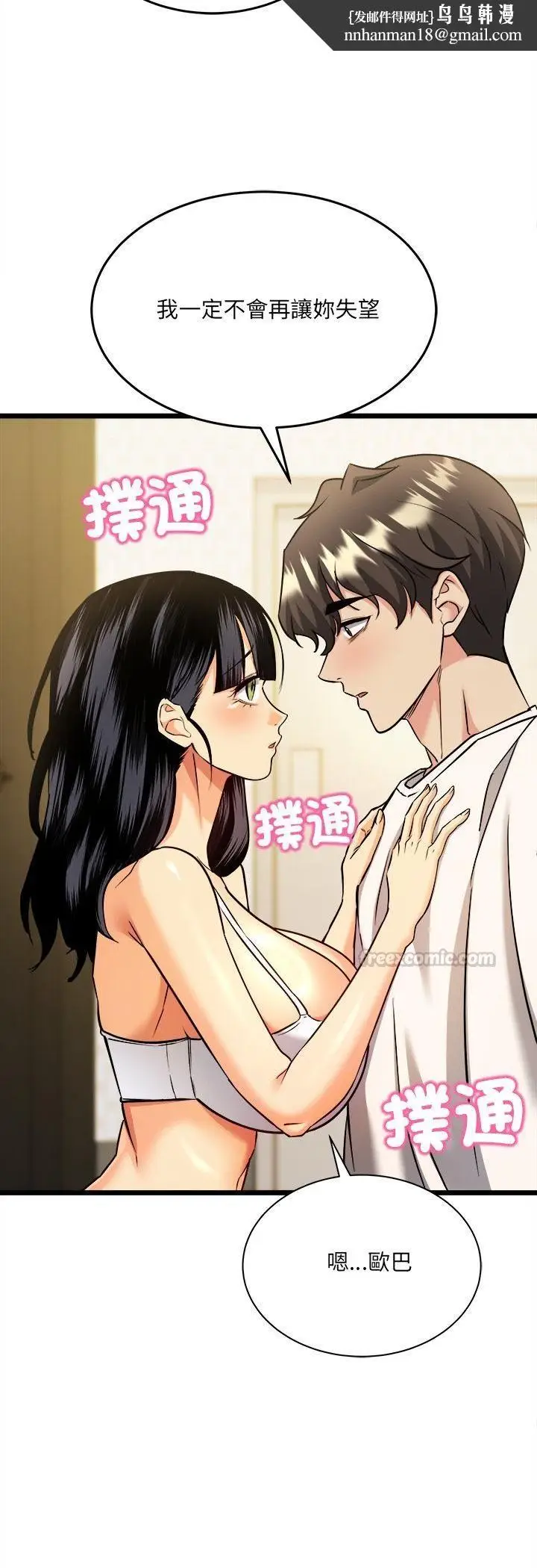 漫画《财富爱情二选一》第4话第30张图