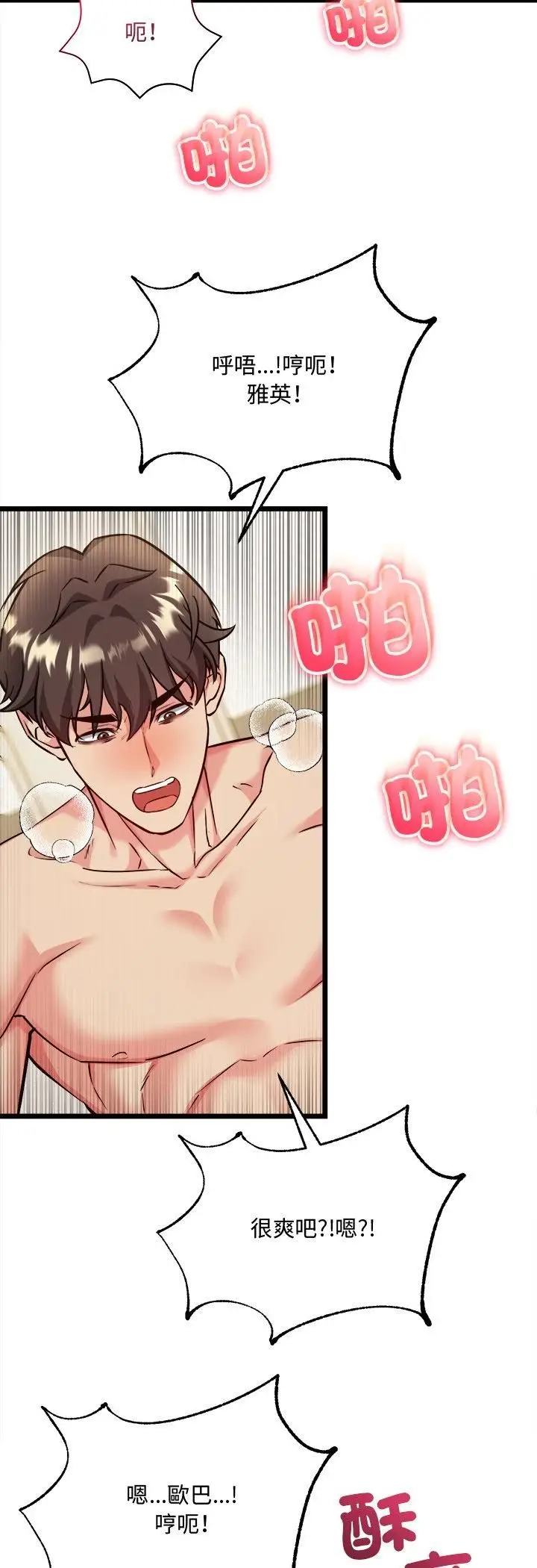 漫画《财富爱情二选一》第4话第38张图