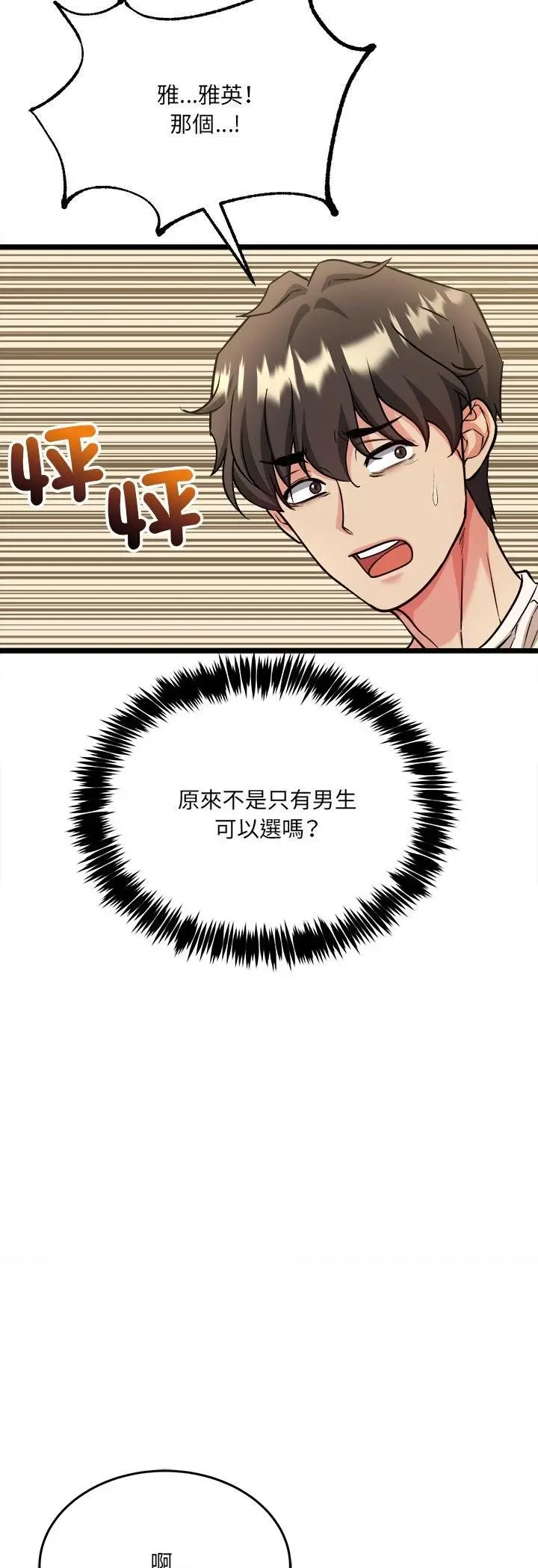 漫画《财富爱情二选一》第4话第5张图
