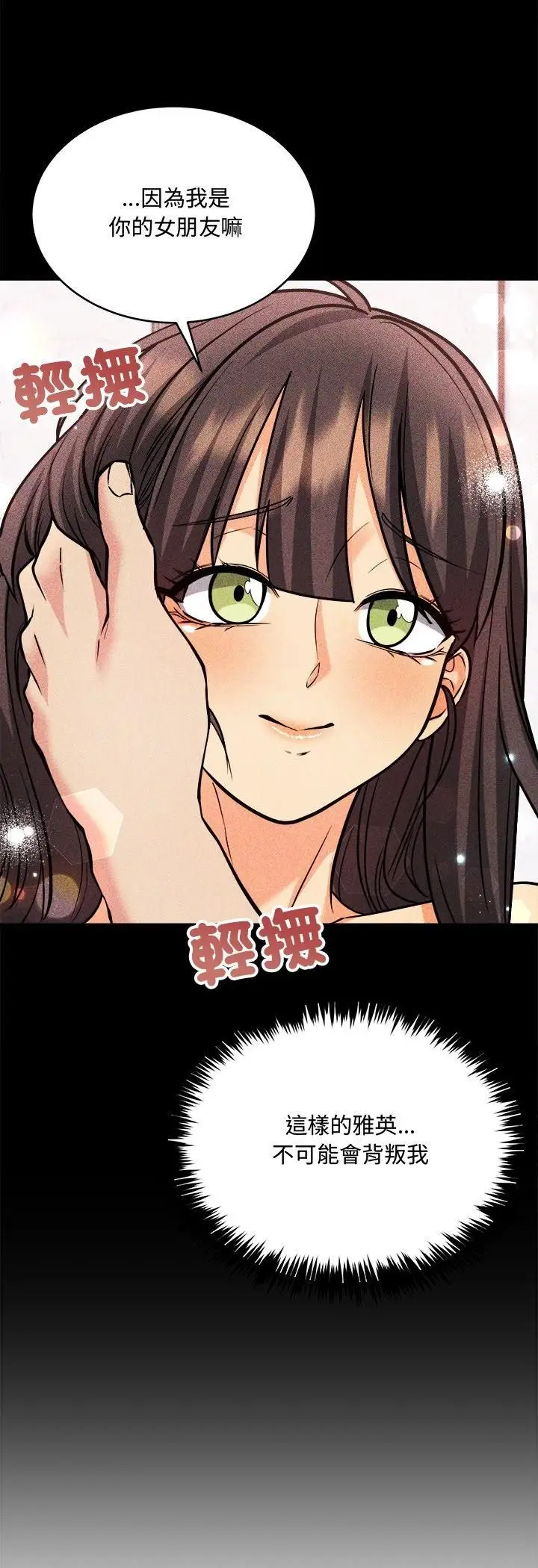 漫画《财富爱情二选一》第4话第52张图