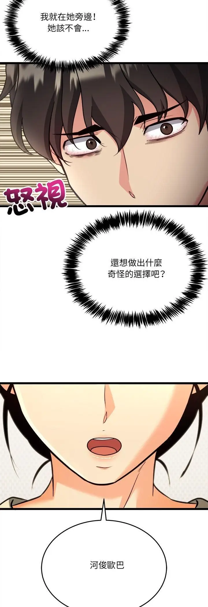漫画《财富爱情二选一》第4话第7张图