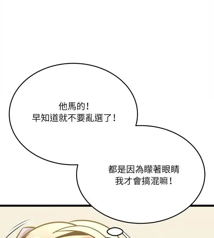 漫画《财富爱情二选一》第10话第109张图