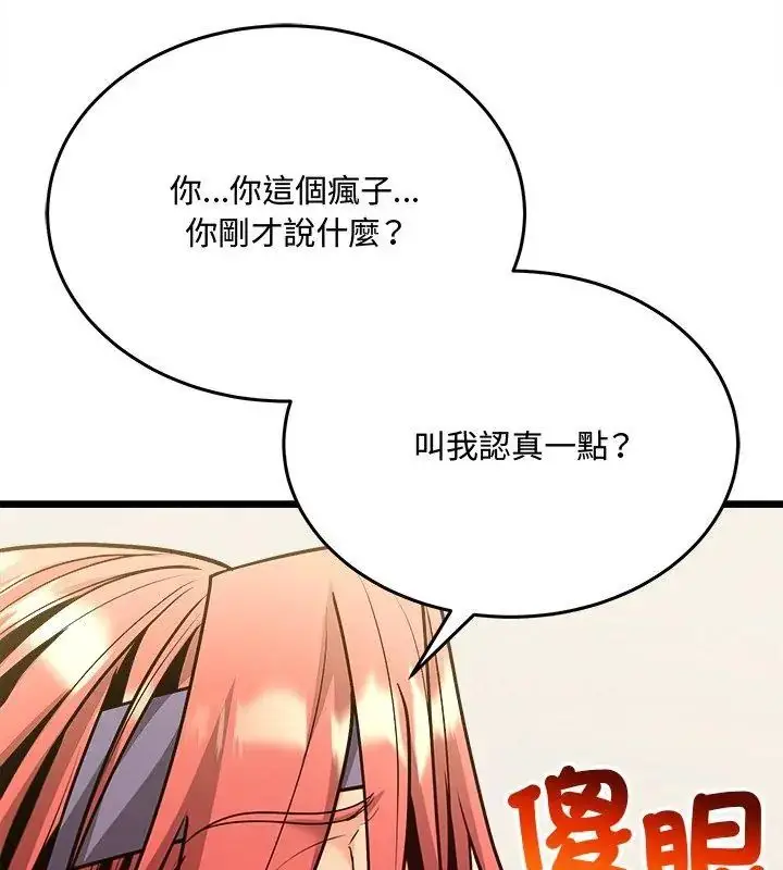 漫画《财富爱情二选一》第10话第117张图