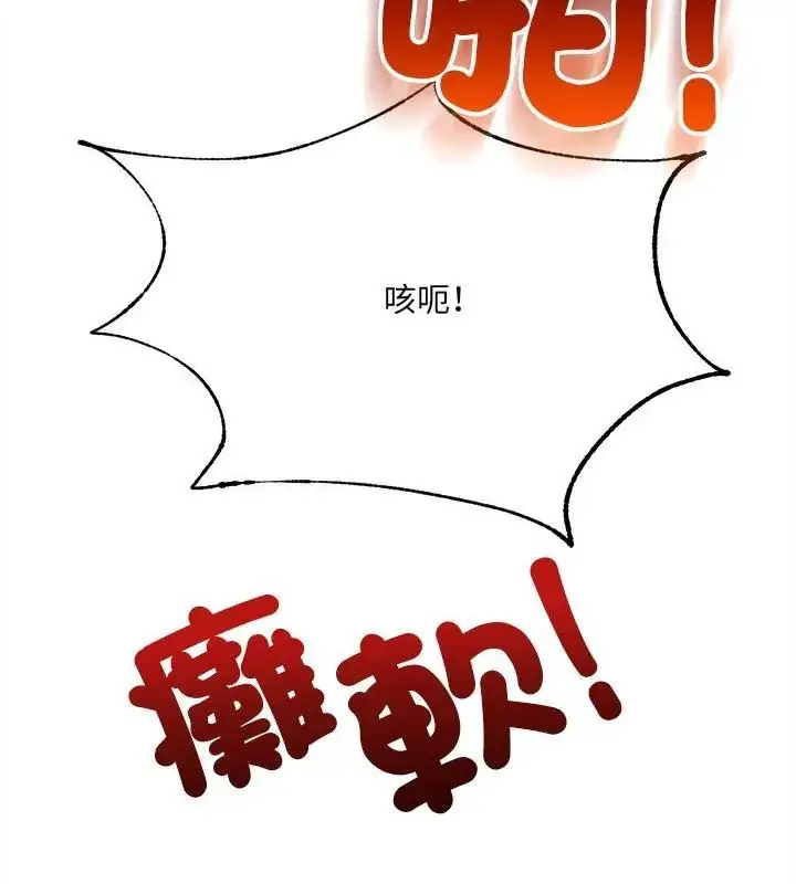 漫画《财富爱情二选一》第10话第139张图
