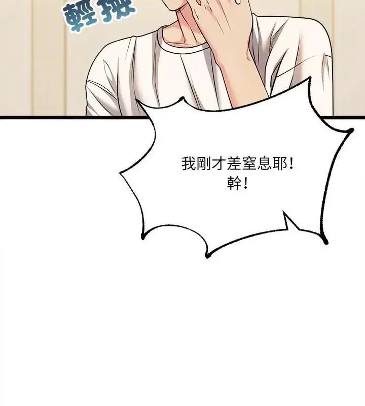漫画《财富爱情二选一》第10话第148张图
