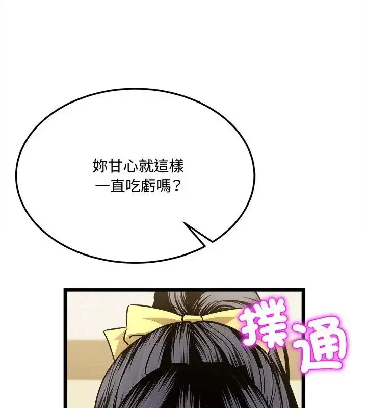 漫画《财富爱情二选一》第10话第175张图