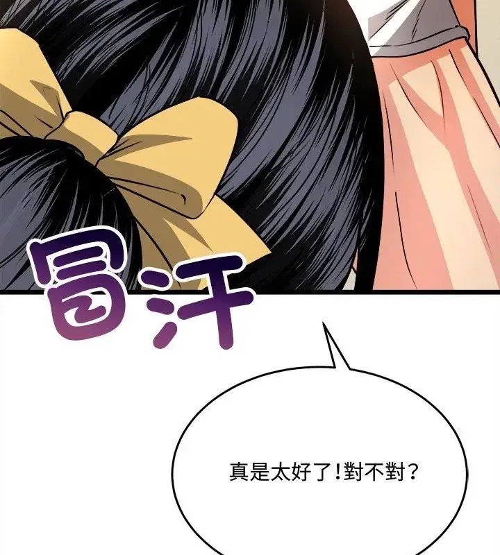 漫画《财富爱情二选一》第10话第18张图