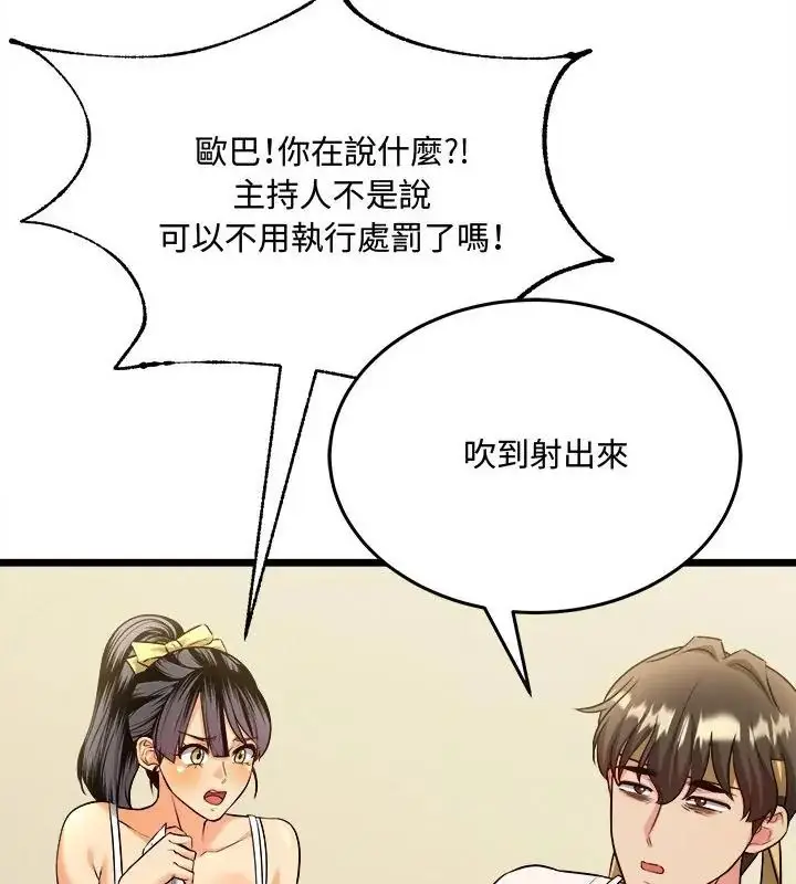 漫画《财富爱情二选一》第10话第31张图
