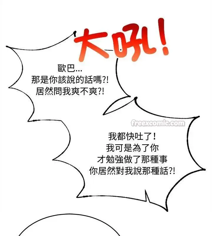 漫画《财富爱情二选一》第10话第45张图