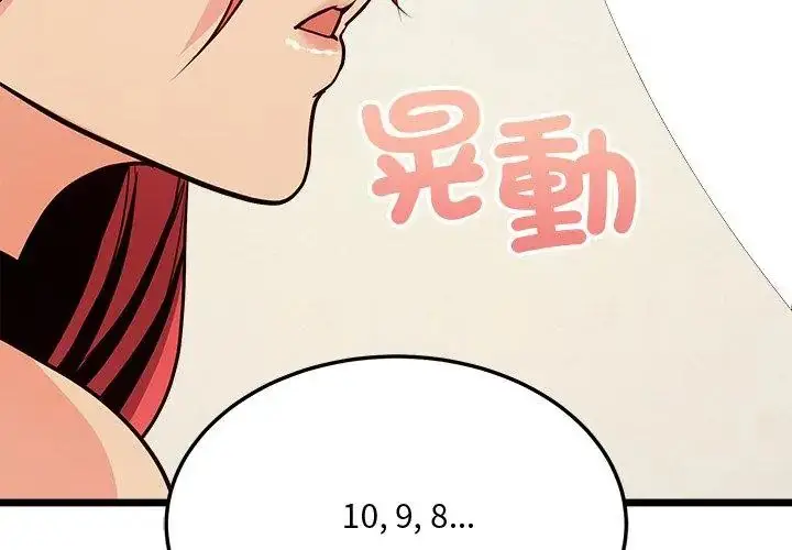 漫画《财富爱情二选一》第10话第68张图