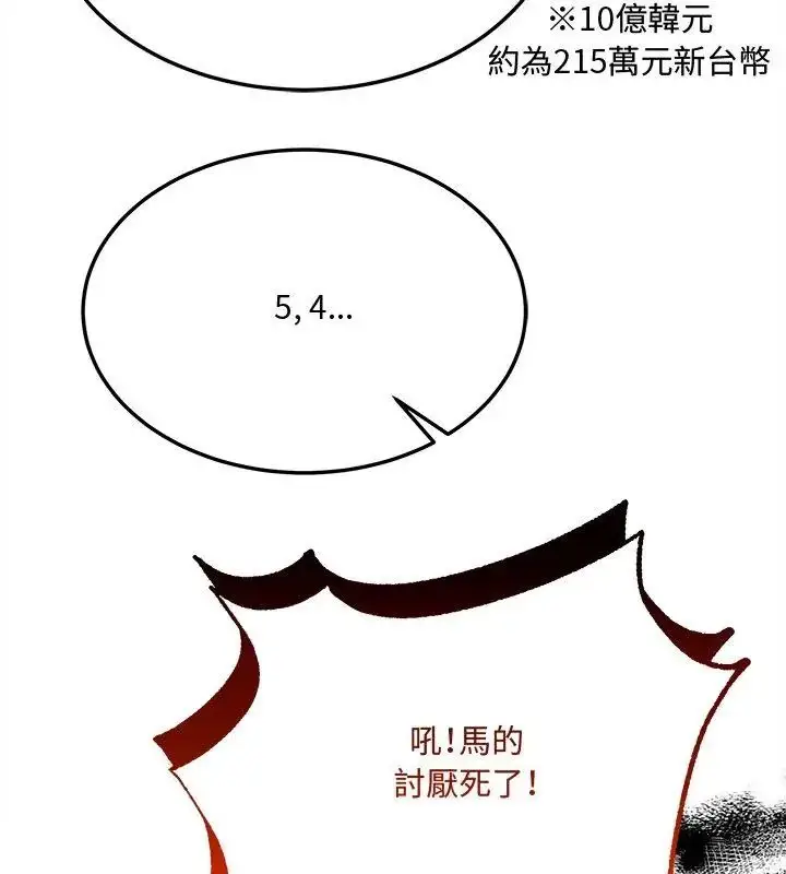 漫画《财富爱情二选一》第10话第72张图