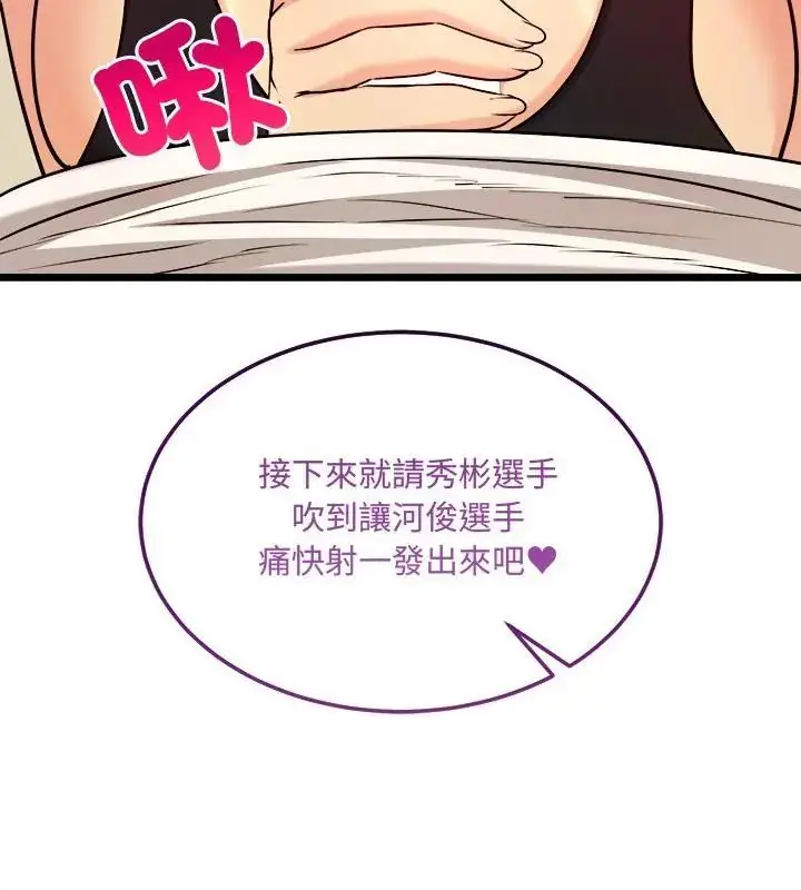 漫画《财富爱情二选一》第10话第82张图