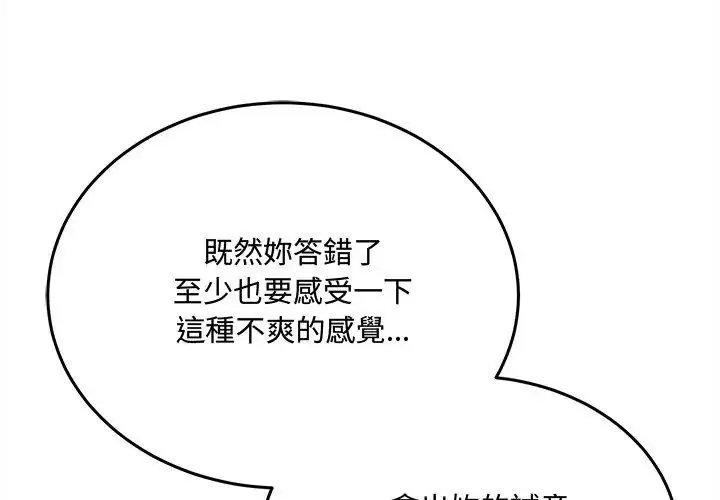 漫画《财富爱情二选一》第10话第86张图
