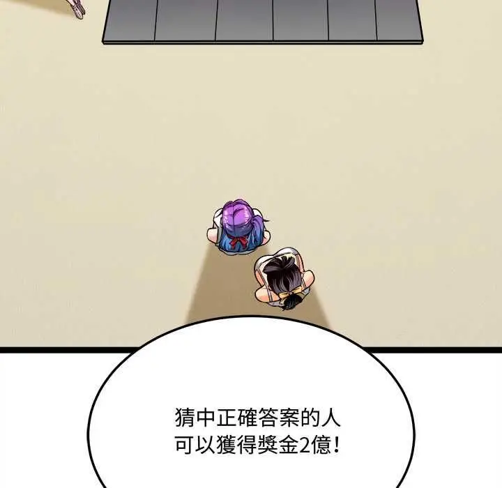 漫画《财富爱情二选一》第7话第10张图