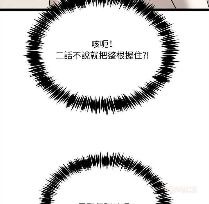 漫画《财富爱情二选一》第7话第100张图