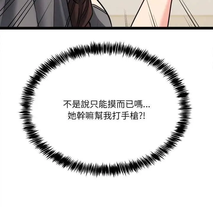 漫画《财富爱情二选一》第7话第106张图