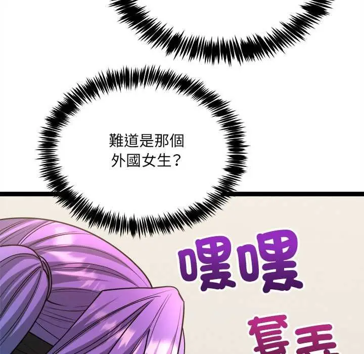 漫画《财富爱情二选一》第7话第110张图