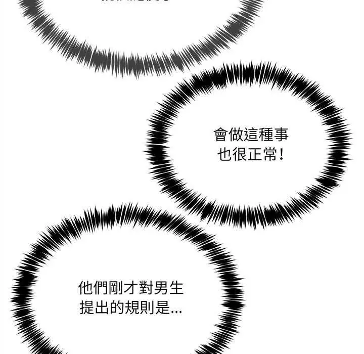 漫画《财富爱情二选一》第7话第112张图