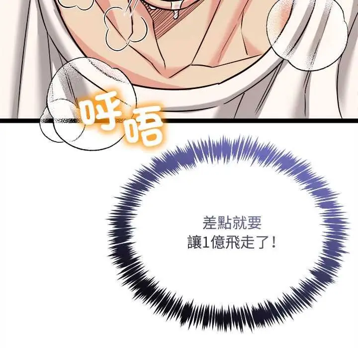 漫画《财富爱情二选一》第7话第122张图