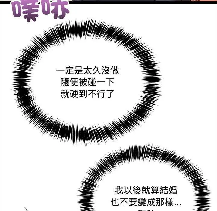 漫画《财富爱情二选一》第7话第129张图