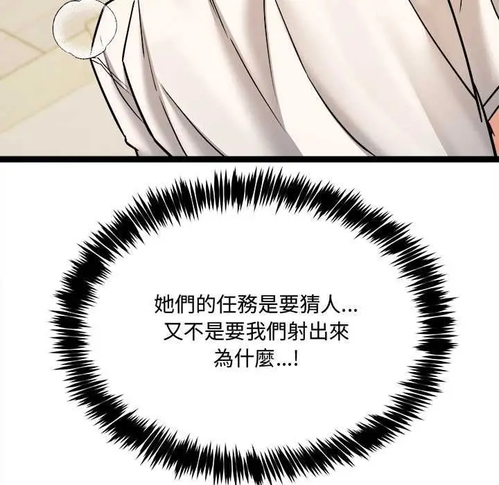 漫画《财富爱情二选一》第7话第139张图