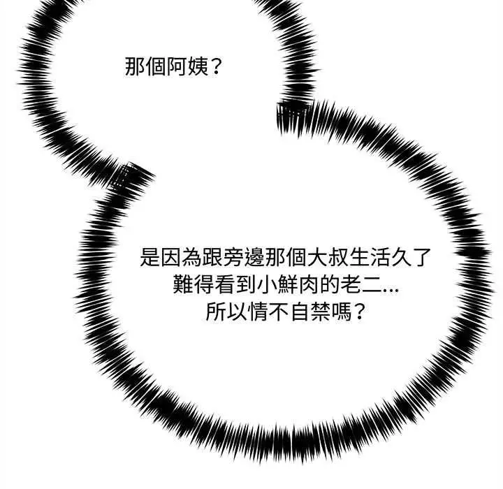 漫画《财富爱情二选一》第7话第145张图