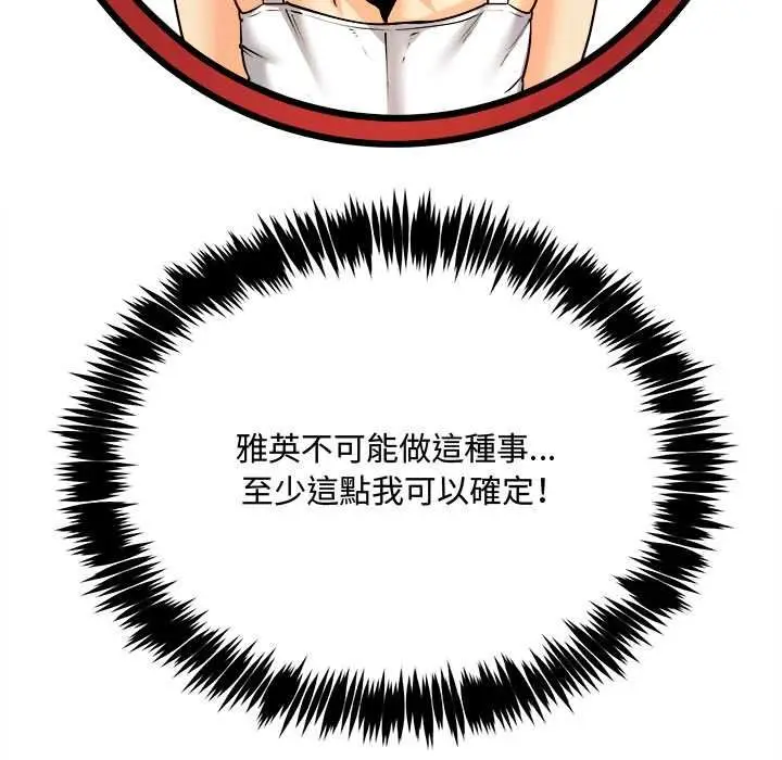 漫画《财富爱情二选一》第7话第148张图