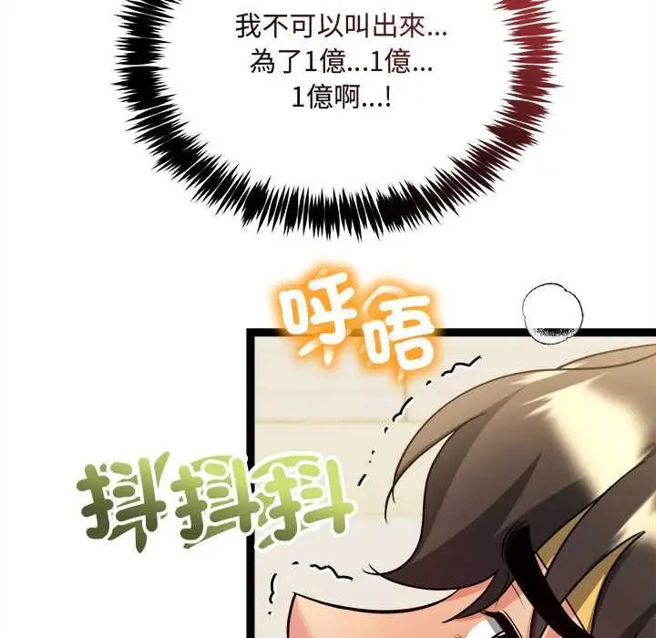 漫画《财富爱情二选一》第7话第163张图