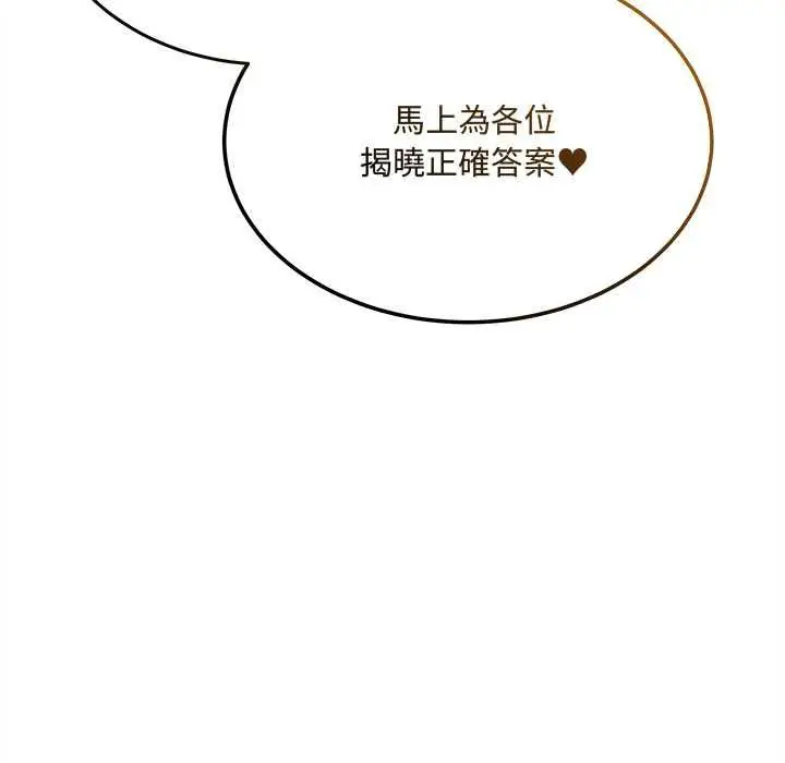 漫画《财富爱情二选一》第7话第171张图