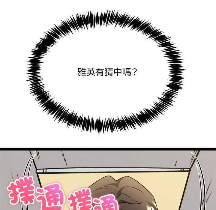 漫画《财富爱情二选一》第7话第175张图