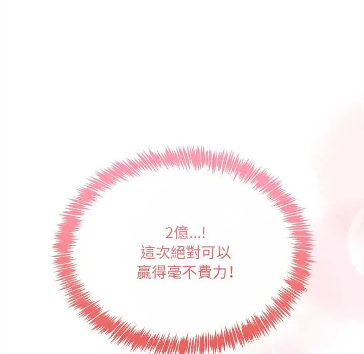 漫画《财富爱情二选一》第7话第25张图