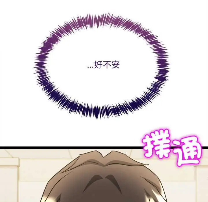 漫画《财富爱情二选一》第7话第52张图