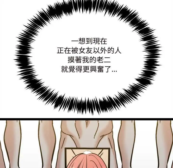漫画《财富爱情二选一》第7话第80张图