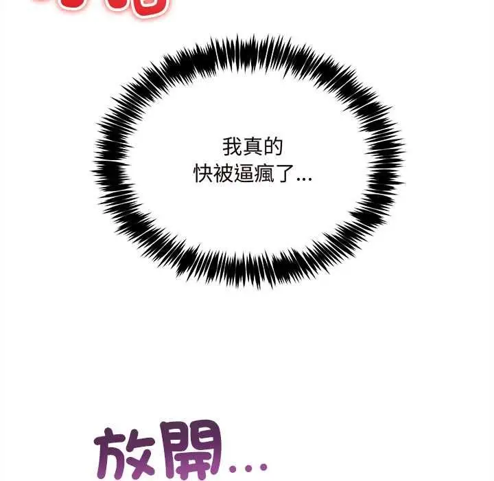 漫画《财富爱情二选一》第7话第87张图