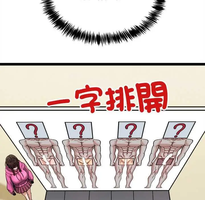 漫画《财富爱情二选一》第7话第9张图