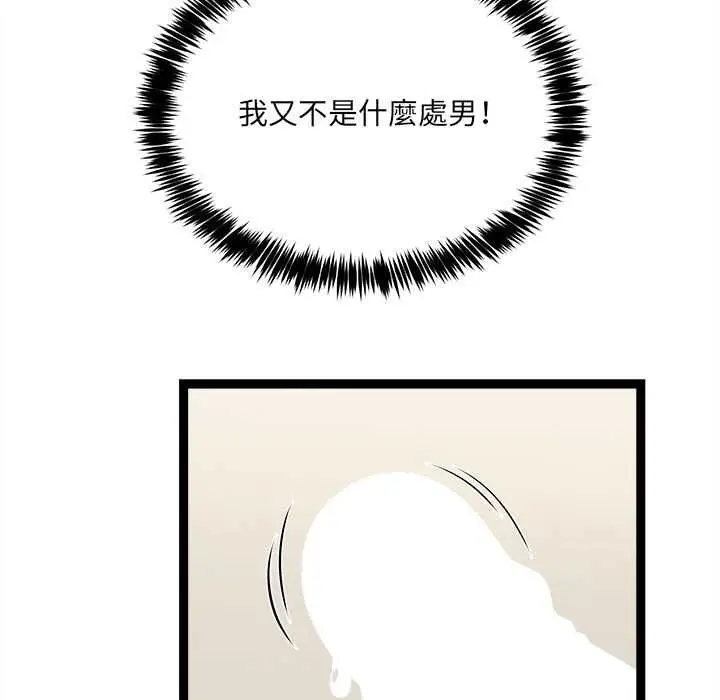 漫画《财富爱情二选一》第7话第94张图