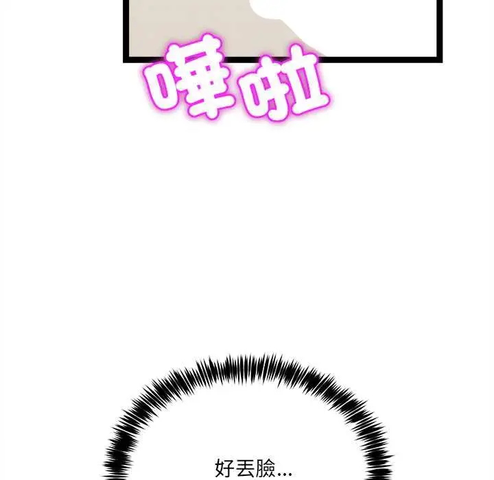 漫画《财富爱情二选一》第7话第95张图