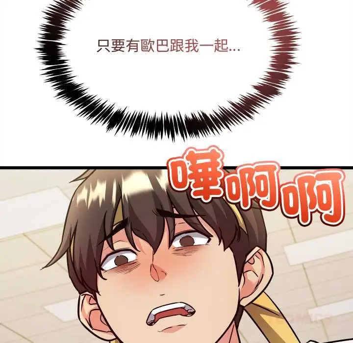 漫画《财富爱情二选一》第9话第100张图