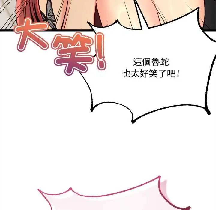 漫画《财富爱情二选一》第9话第107张图
