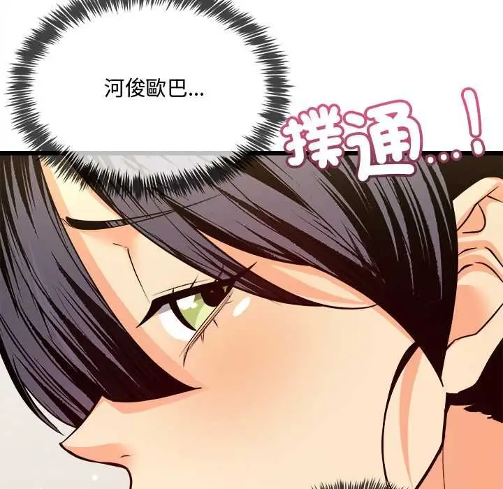 漫画《财富爱情二选一》第9话第115张图