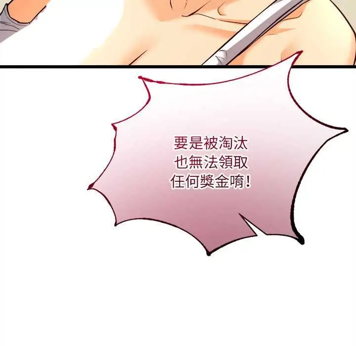 漫画《财富爱情二选一》第9话第14张图