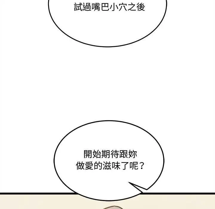漫画《财富爱情二选一》第9话第143张图