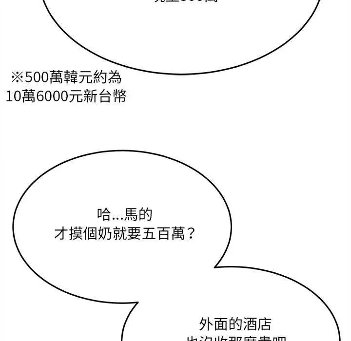 漫画《财富爱情二选一》第9话第156张图