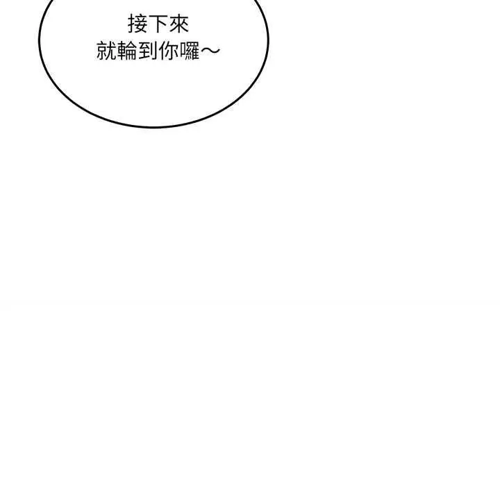 漫画《财富爱情二选一》第9话第167张图